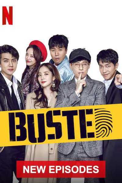 برنامج Busted! الموسم الثاني