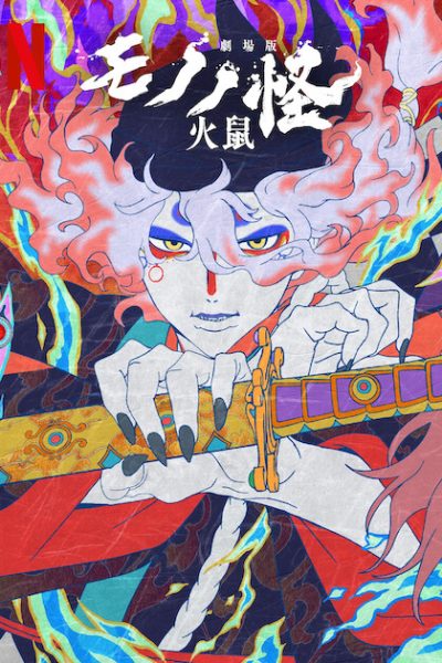 فيلم Mononoke Movie 2: Hinezumi 2025 مترجم