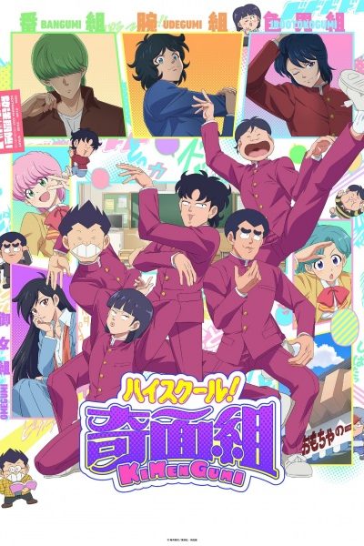 انمي High School! Kimengumi (2026)