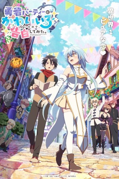 انمي Yuusha Party ni Kawaii Ko ga Ita node, Kokuhaku shitemita – الحلقة 7