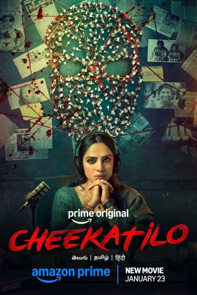 فيلم Cheekati Lo 2026 مترجم