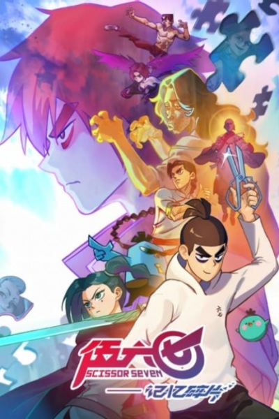 انمي Wu Liuqi: Jiyi Suipian