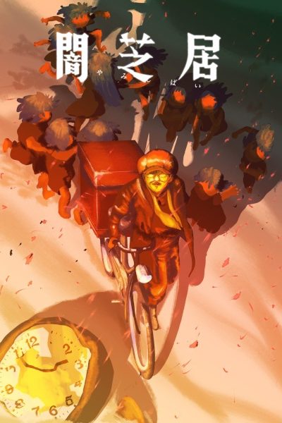 انمي Yami Shibai 16 – الحلقة 6