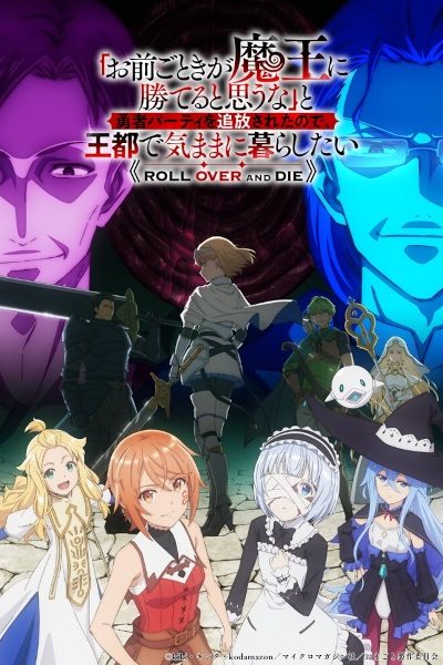 انمي Omae Gotoki ga Maou ni Kateru to Omouna – الحلقة 4